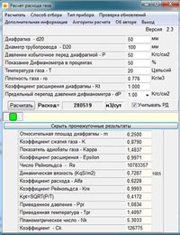 Программа расчета расхода газа сужающими устройствами(диафрагмами)