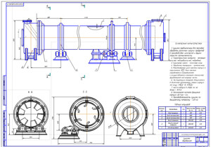 Чертеж барабанной сушилки (КОМПАС)